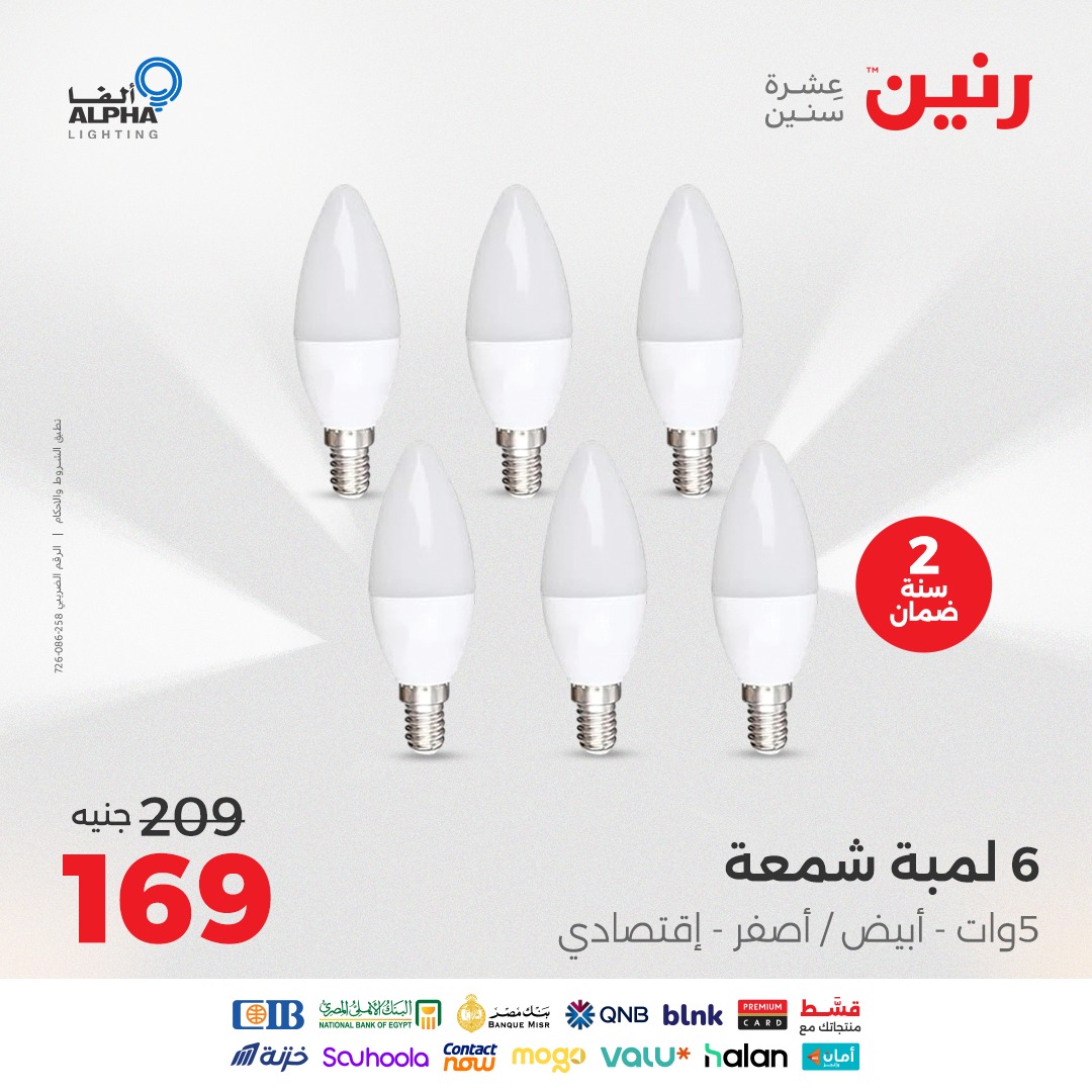 raneen offers from 12aug to 2aug 2025 عروض رنين من 12 أغسطس حتى 2 أغسطس 2025 صفحة رقم 160